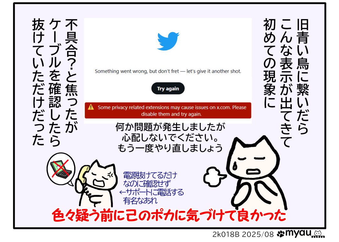 旧青い鳥に繋いだらエラー表示が出て初めての現象に不具合?と焦ったが
ケーブルを確認したら
抜けていただけだった 電源抜けてるだけ なのに確認せず ←サポートに電話する 有名なあれ