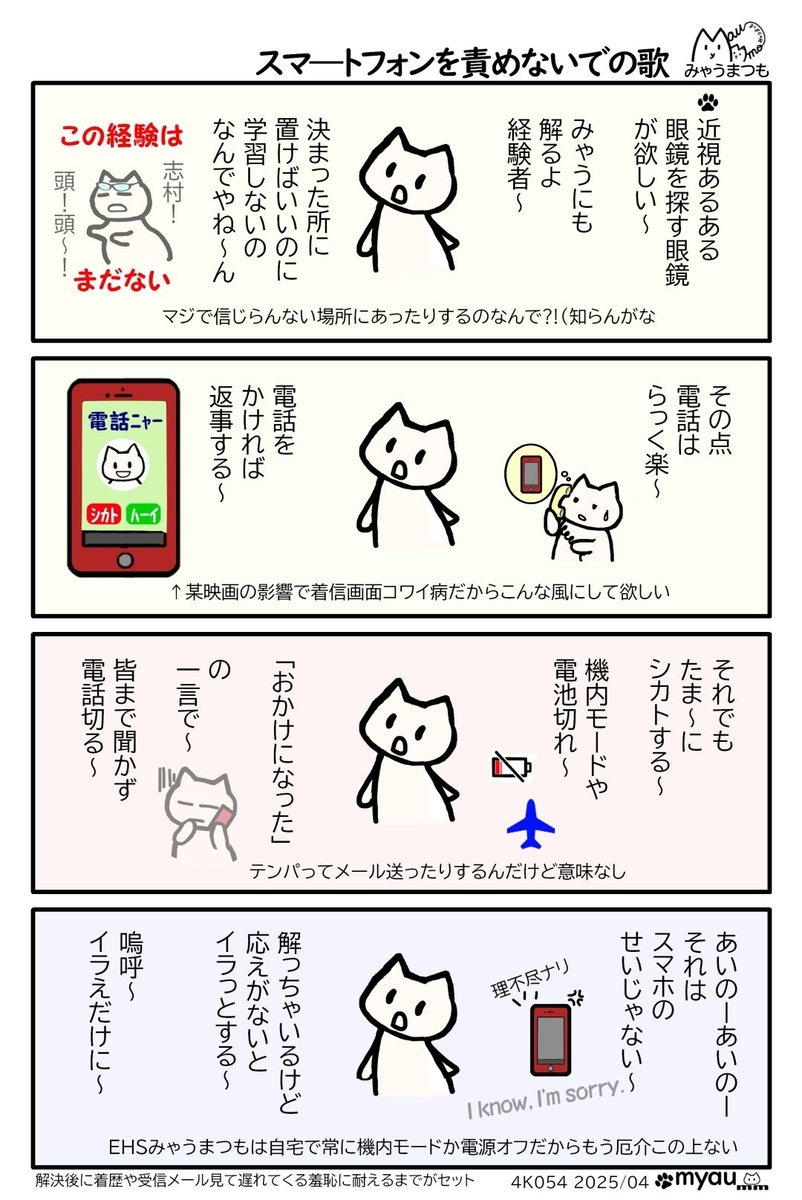 近視あるある　眼鏡を探す眼鏡が欲しい、その点スマホは電話すればいいので楽、しかし私は充電を忘れがちなので意味がない