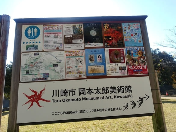 生田緑地の掲示板　タローマン大万博 川崎パビリオンのポスターが掲示してあった
