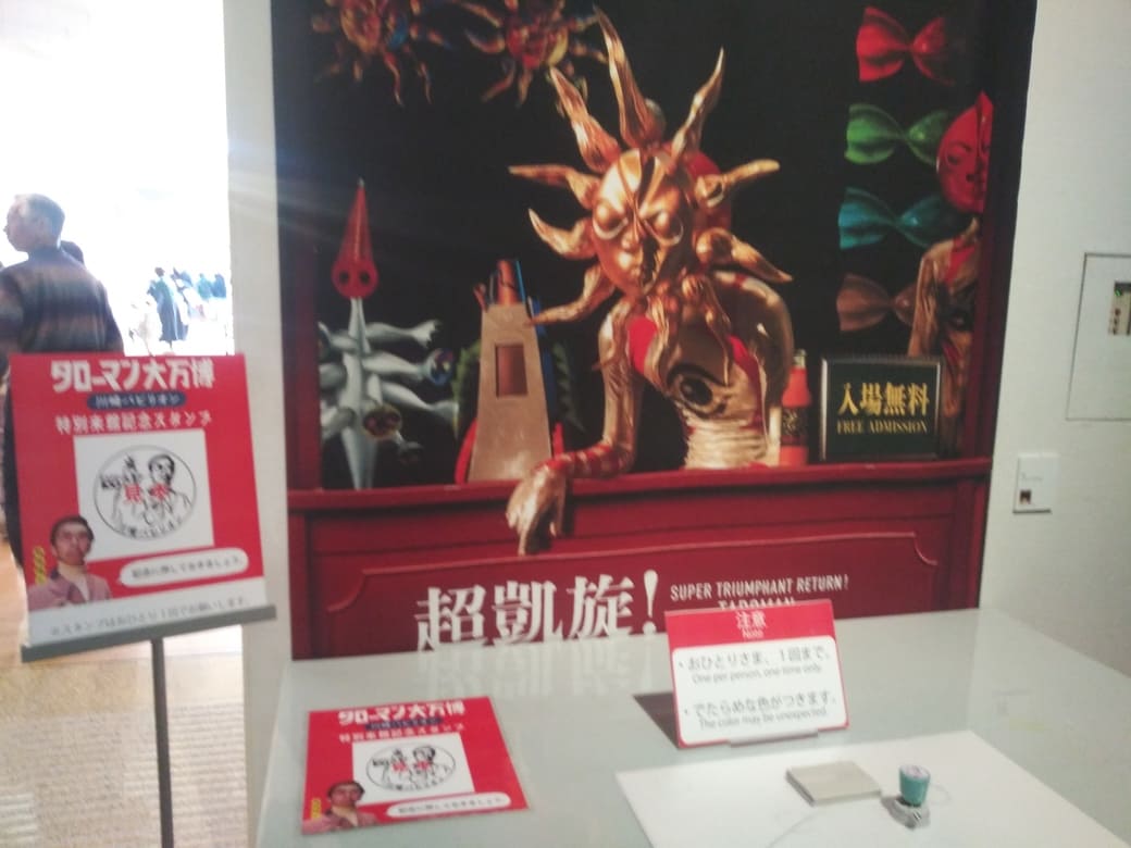 岡本太郎美術館　企画展示室「タローマン大万博川崎パビリオン」入口左のスタンプコーナー