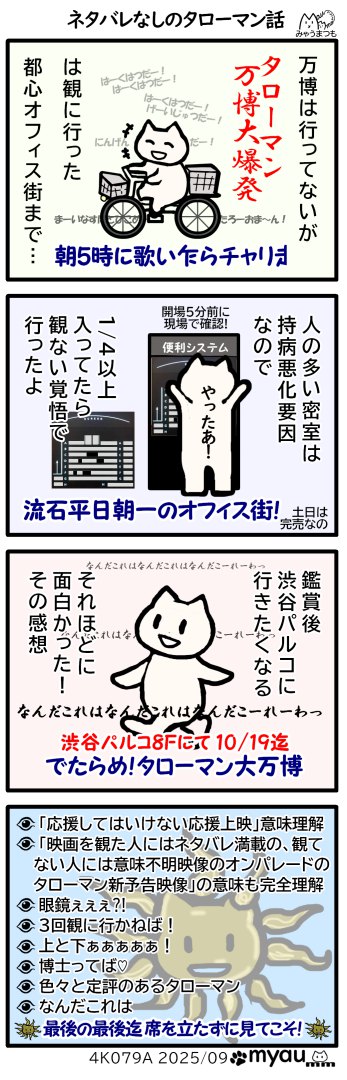 ネタバレしないタローマン観に行ったよの漫画
