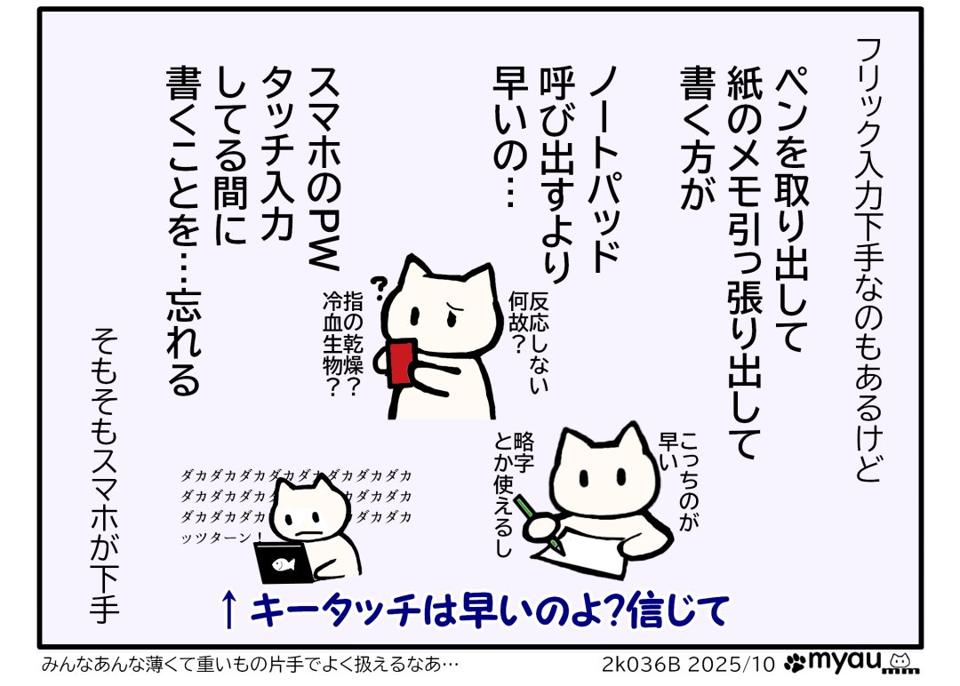 メモは電子より紙だと思う漫画　スマホ出して解除してメモパッド呼び出してフリック入力する間に忘れてしまうからと言う文章とスマホ抱えて困っているイラスト