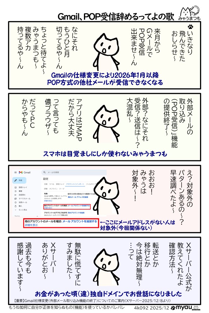 Gmailが2025/01から外部メールの 取り込み (POP受信)」機能 の提供終了するとの話を聞いて動揺したが以前独自ドメインでお世話になっていたエックスサーバーのサイトが対象アドレスの確認方法を説明してくれていたおかげで自分は対応の必要がないことが分かった、推せらずにおろおろせずに済んでよかったとエックスサーバーに感謝するマンガ