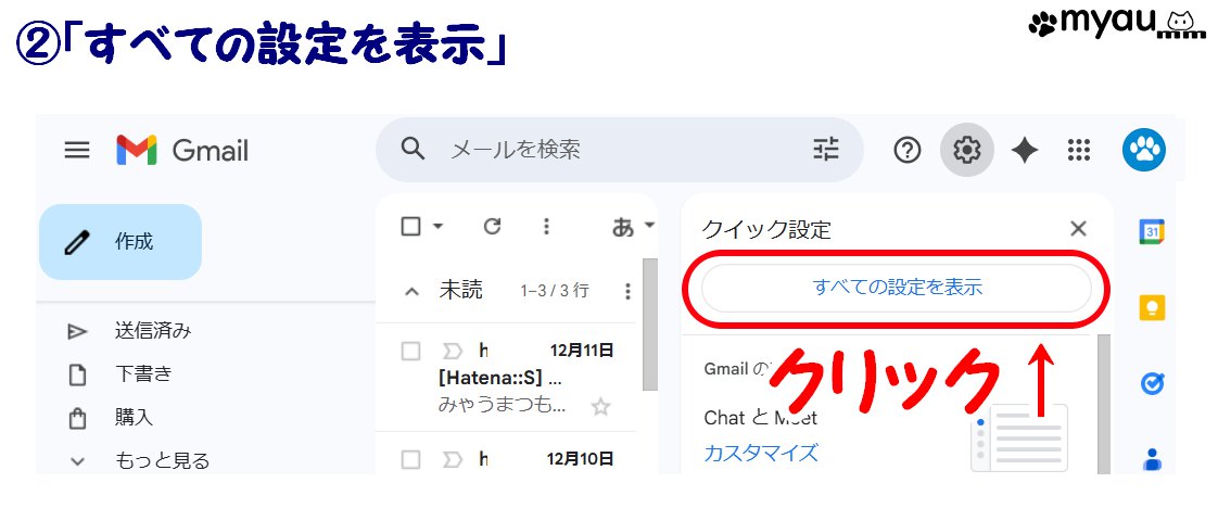 2026/01からのGmail仕様変更に際し、ブラウザ版使用者で機能制限の対象になるかを確認する方法②「「すべての設定を表示」をクリック」の文章と図説