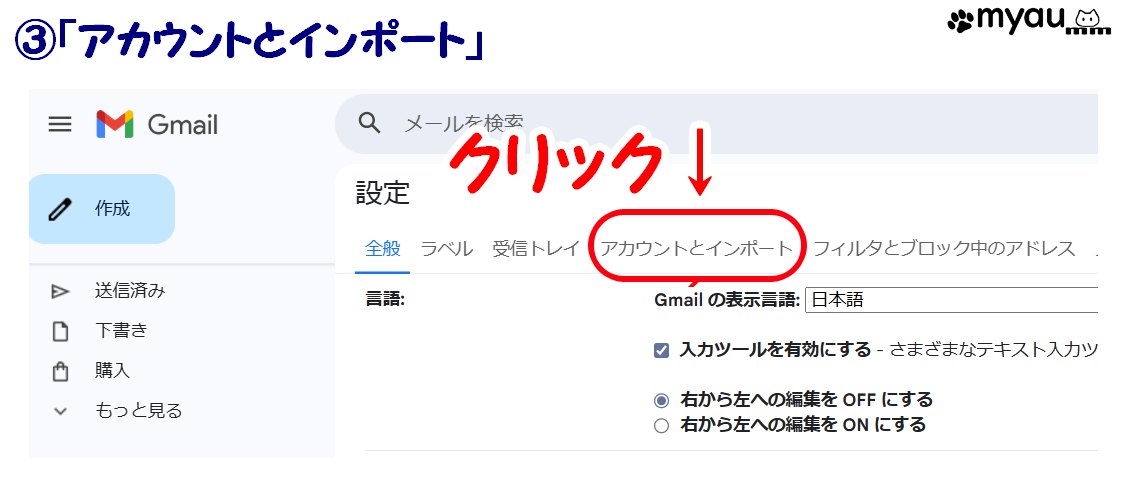 2026/01からのGmail仕様変更に際し、ブラウザ版使用者で機能制限の対象になるかを確認する方法③「設定画面の「アカウントとインポート」をクリック」の文章と図説