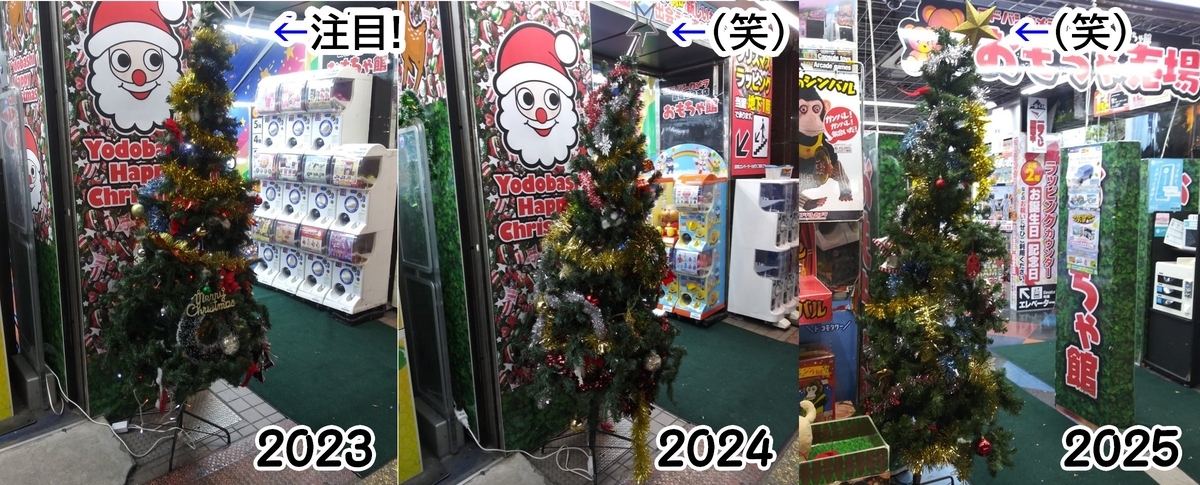 建物の外からクリスマスツリーを見る2025番外編新宿ヨドバシカメラ比較