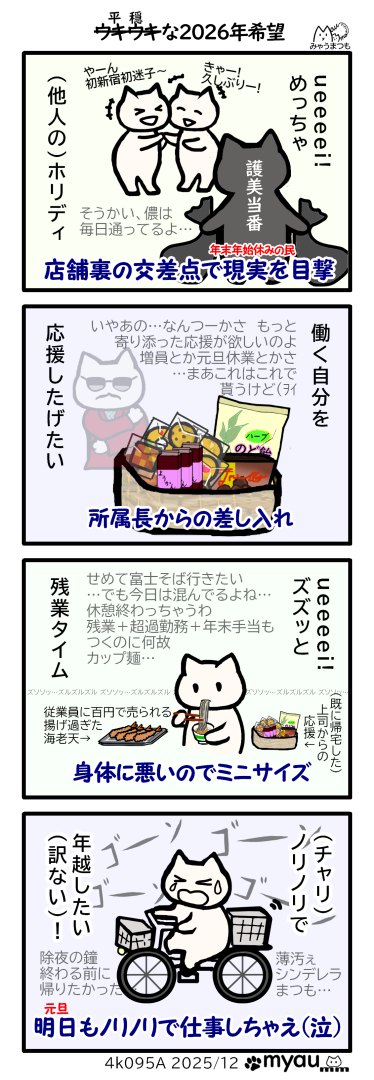 yeah! めっちゃホリディ 歌詞に載せて年末年始サービス業の悲哀を歌った漫画