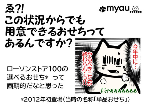 この状況からでも用意できるおせちってあるんですか? ローソンストア100の選べるおせちって画期的だなあと思った(2012年開始当時の名称は「単品おせち」) と言う文章と 今年中にやるべきことが多いと焦るイラスト