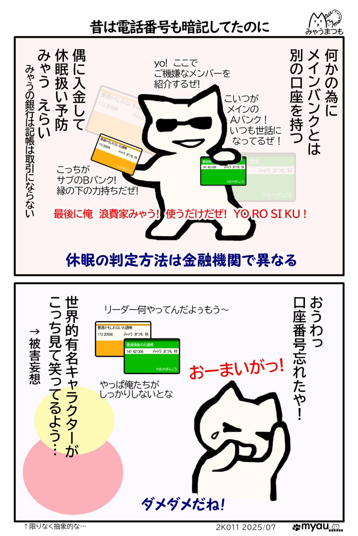 もしもの為に通帳を複数持ち、凍結対策もしていると自慢するが複数持つ口座の暗証番号を忘れてしまい詰むというイラスト