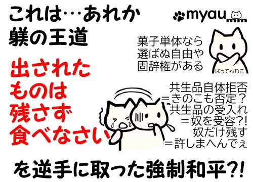 もしかしたらマックフルーリーのきのこたけのこは躾の王道「出された者は残さず食べなさい」を逆手に取った強制和平か
