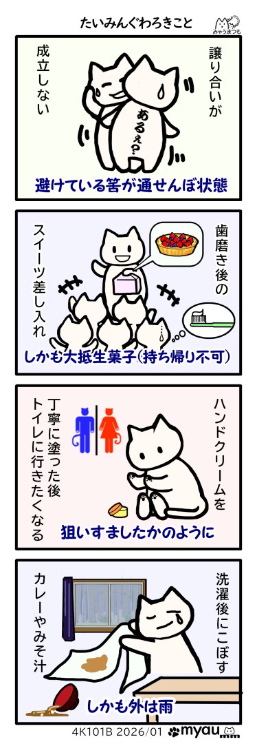タイミングが悪い４種　①路上でお見合い現象　②歯磨き後のスイーツ差し入れ　③念入りにハンドクリーム塗った後の尿意　④選択後の大物にこぼすカレーやみそ汁しかも外は雨　という漫画