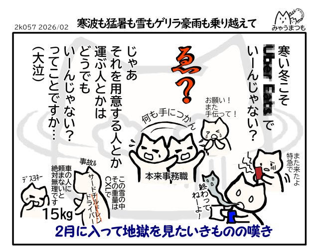 寒い冬はウーバーイーツでいいじゃないというコマーシャルに少々物申したい、ではそれを準備する人運ぶ人はどうでもいいのかと、という、寒さと雪の悪天候の今週に地獄を見た様子を背後のイラストで示した漫画