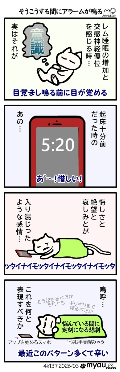 意識が上がってきたときに時計を見ると10分前、この時の感情を何と表現して良いのかと悩む漫画