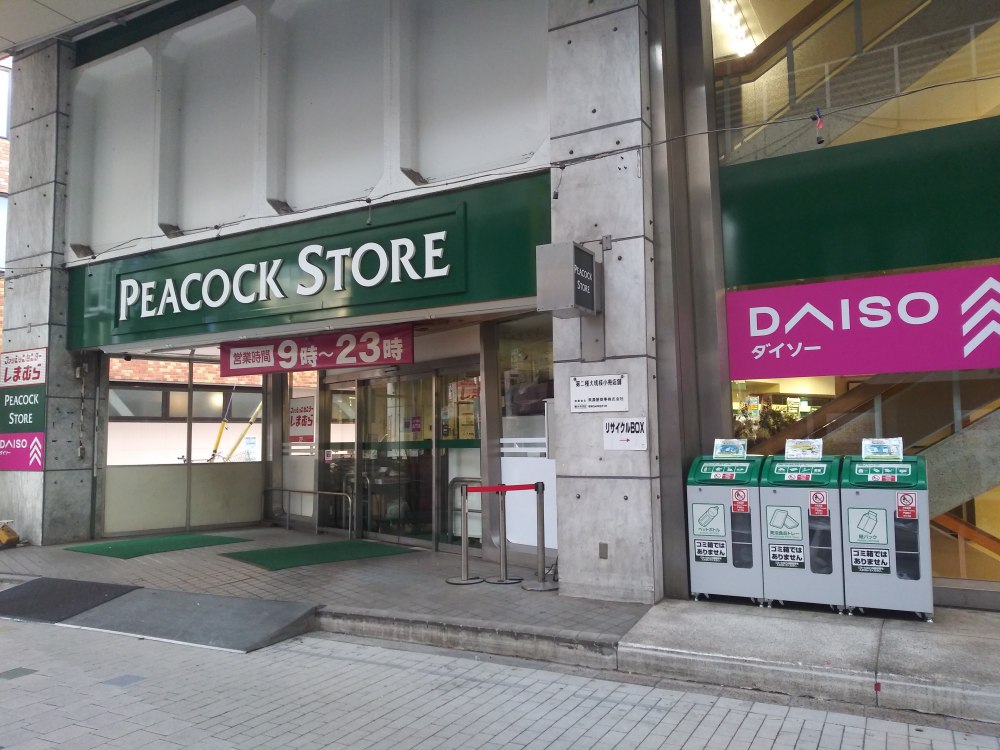 ピーコックストア阿佐ヶ谷