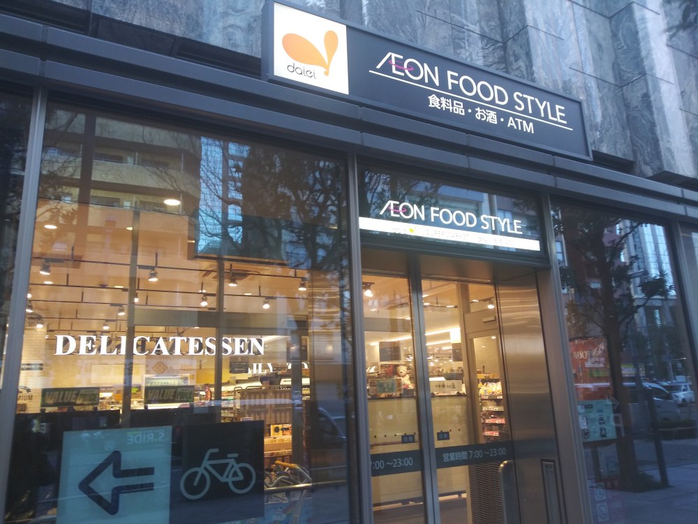 イオンフードスタイル西新宿店