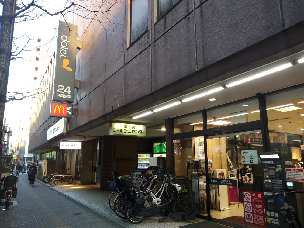 ダイエー幡ヶ谷