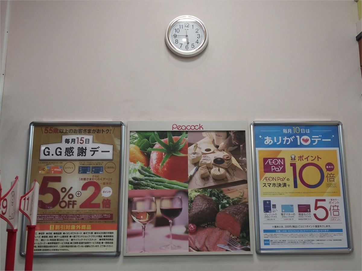 ピーコックストアのポスター掲示板