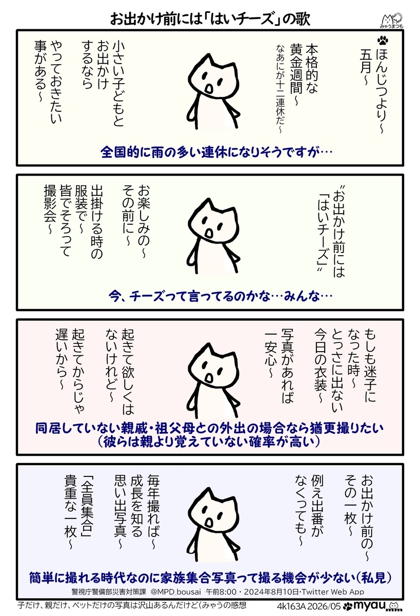 小さな子供と出かける前には出かける服装で親子一緒の写真を撮ろう、迷子になった時服の詳細すぐ言えるようにするために、そして災害時にも役に立つ、役に立たなくても家族写真は思い出の一枚という事を描いた漫画