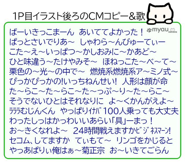 一枚目のイラスト後ろに書いてある懐かしいCMのコピーと歌