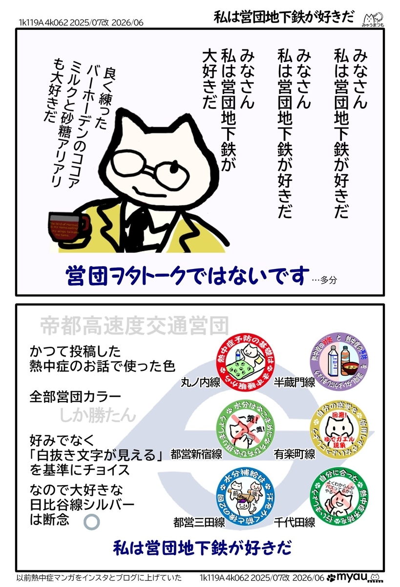 営団地下鉄について 私は営団地下鉄が好きだと主張するイラスト かつて作ったステッカーの色も営団カラーを使用しているという説明イラスト