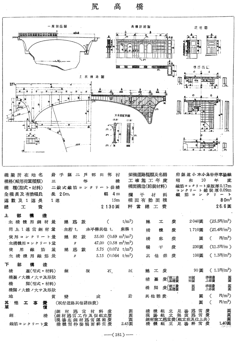 旧) 岩手県道15号一戸葛巻線 尻高橋 (2024. 3. 31.) - 交通遺産