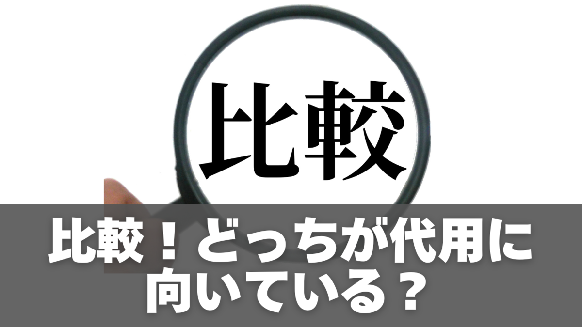 ダイソーとセリアを徹底比較!どっちが代用に向いている?