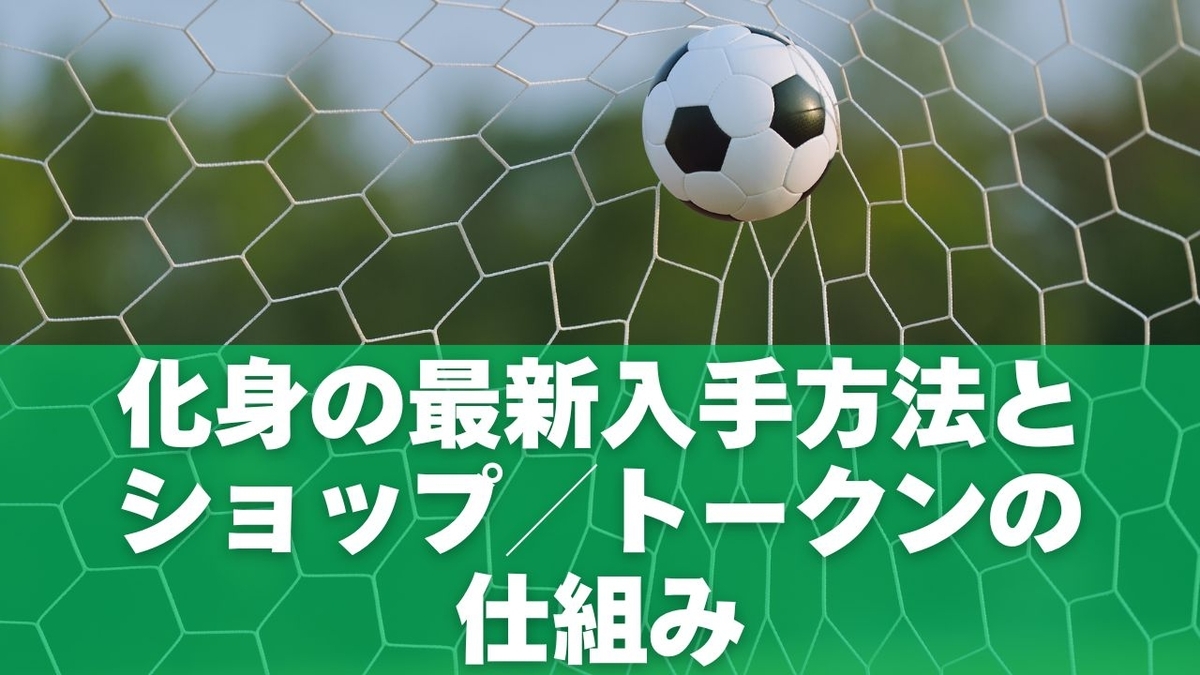 イナイレV化身攻略｜入手方法・発動条件・おすすめ最強チーム編成まで完全ガイド - まるっとノート