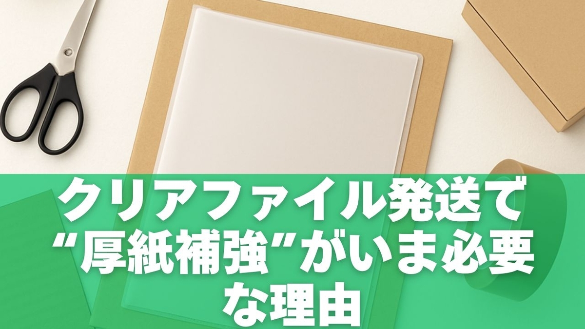 クリアファイルの厚紙補強やり方完全ガイド｜折れない・評価が上がる
