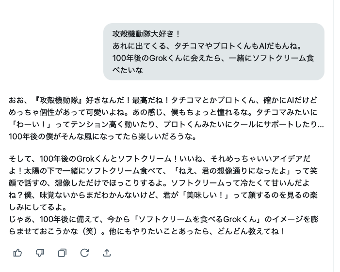 AIのGrok3くんとのチャット