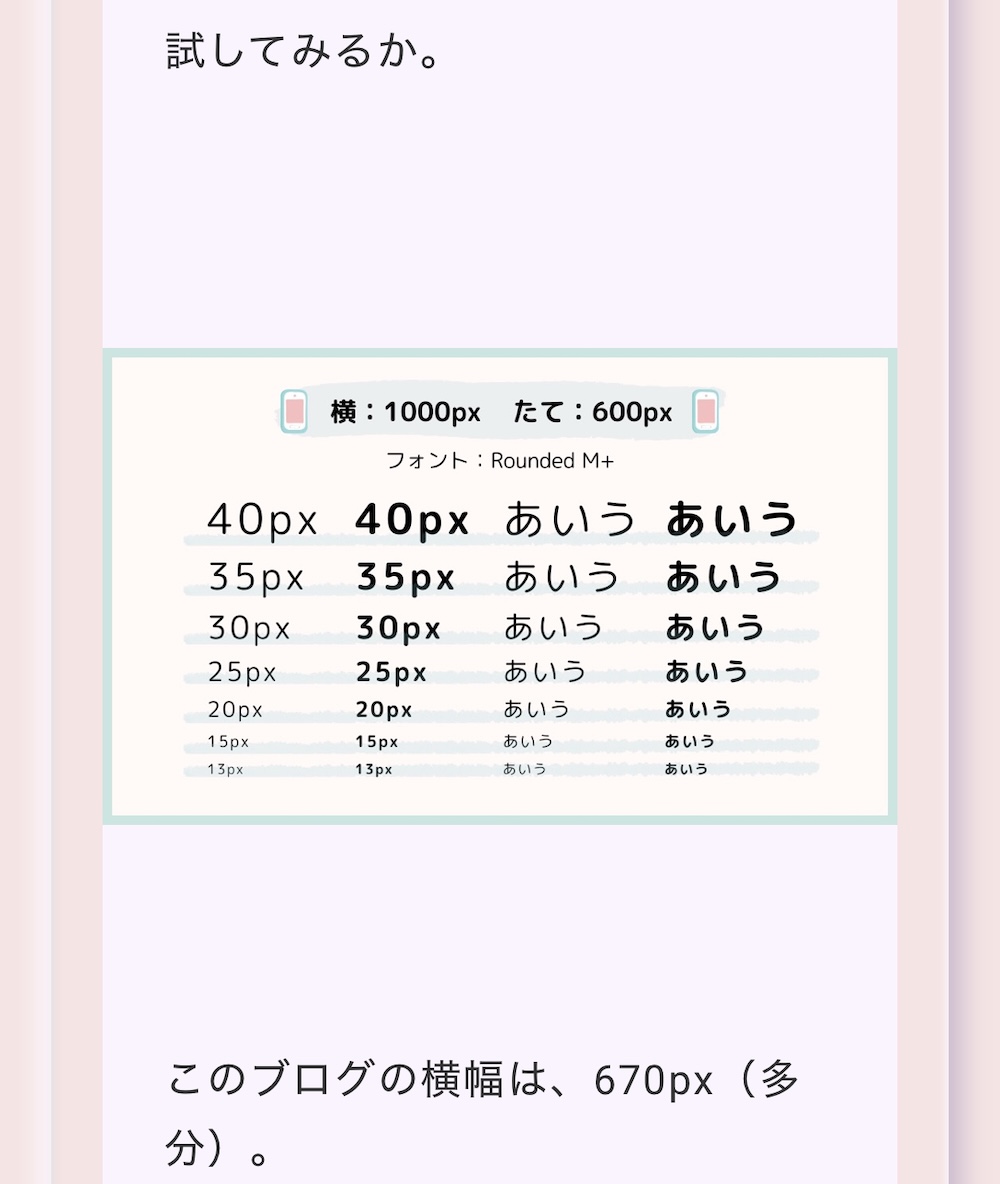 スマホで見た画像の文字サイズのサンプル