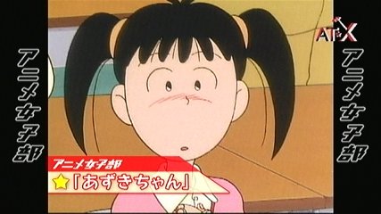 あずきちゃん」第1話 ただしイケメンに限る - あずき残雪