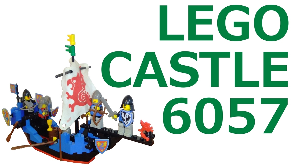 レゴ お城シリーズ ブラックナイトシップ 6057 - LEGO探偵団