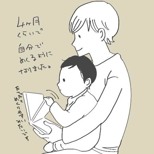 0歳児 絵本読み聞かせ