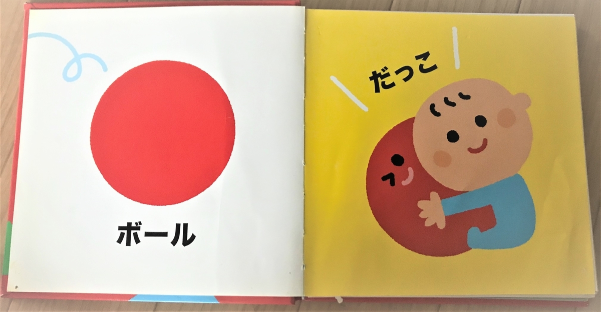 0歳 遊び 絵本