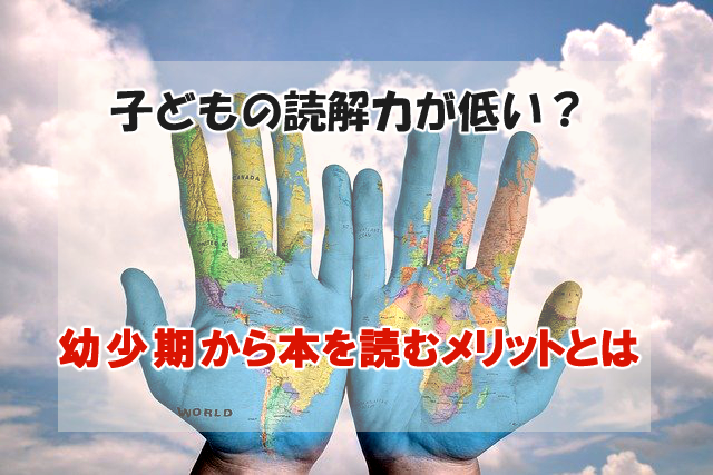 絵本 必要性 読み聞かせ