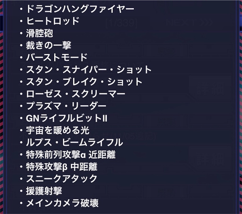 メモ 強敵に発動するスキル備忘録 ガンダムエリアウォーズ 俺たち国王親衛隊
