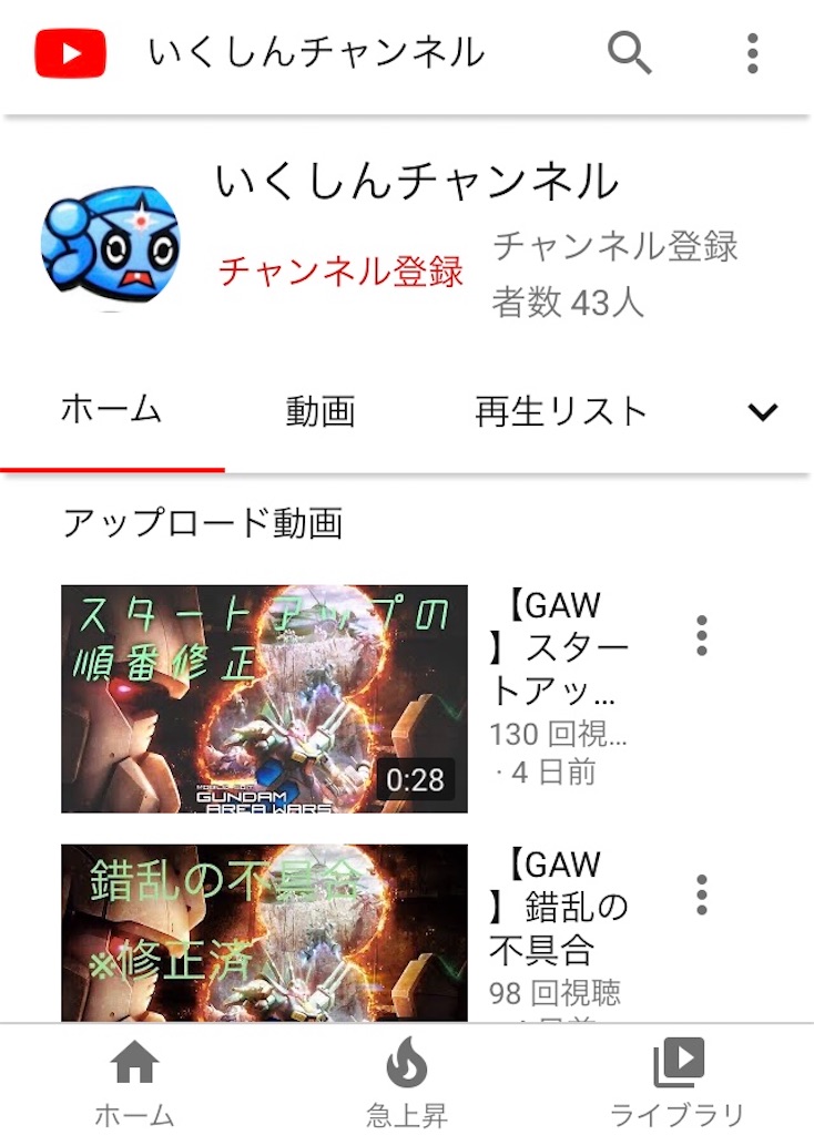 Gawの配信者となる いくしんチャンネルを登録しよう ガンダムエリアウォーズ 俺たち国王親衛隊