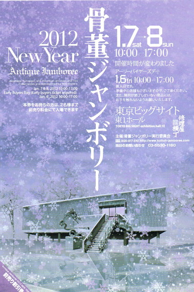 f:id:myfavorite-antiques:20111123172152j:image