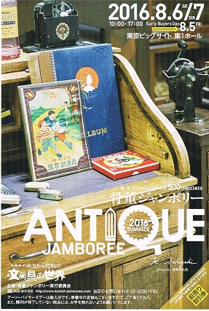 f:id:myfavorite-antiques:20160731174453j:image