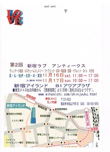 新宿ラブアンティークスに出店しますーMy Favorite