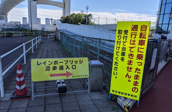 なっちゃんのにこにこブログ　レインボーブリッジ遊歩道