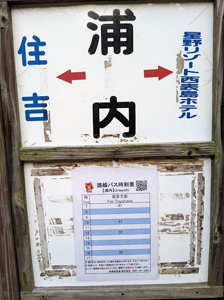 なっちゃんのにこにこブログ　西表島