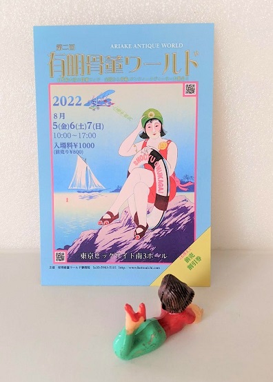 有明骨董ワールドに出店しますーファイヤーキングのMy Favorite
