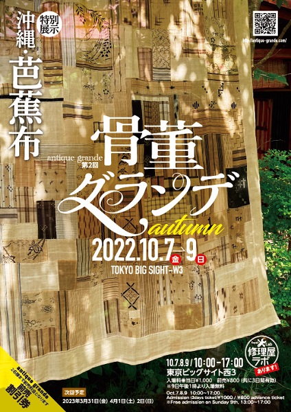 骨董グランデ ファイヤーキングのMy Favorite