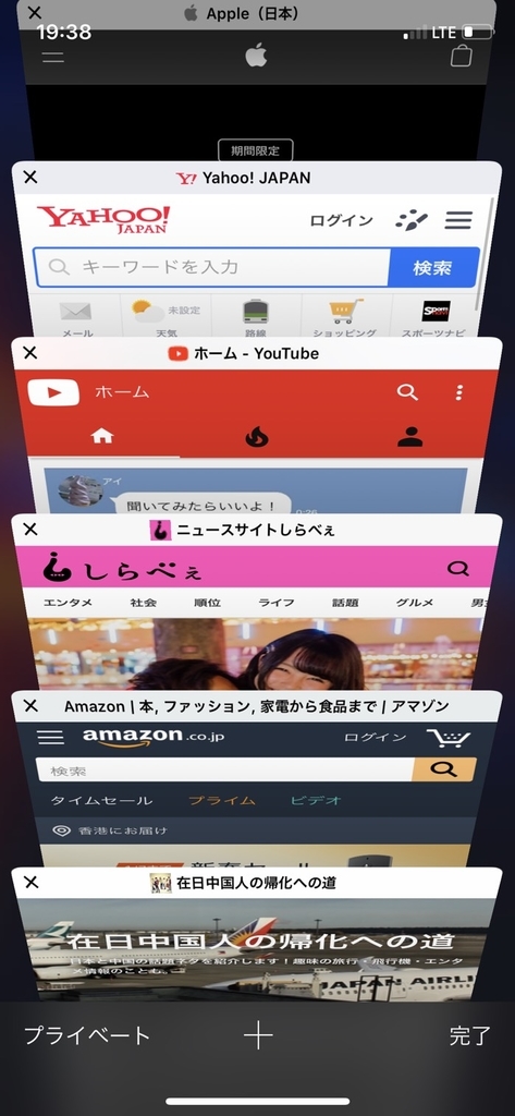  iPhoneでSafariプロファイルのWeb履歴をクリアする方法