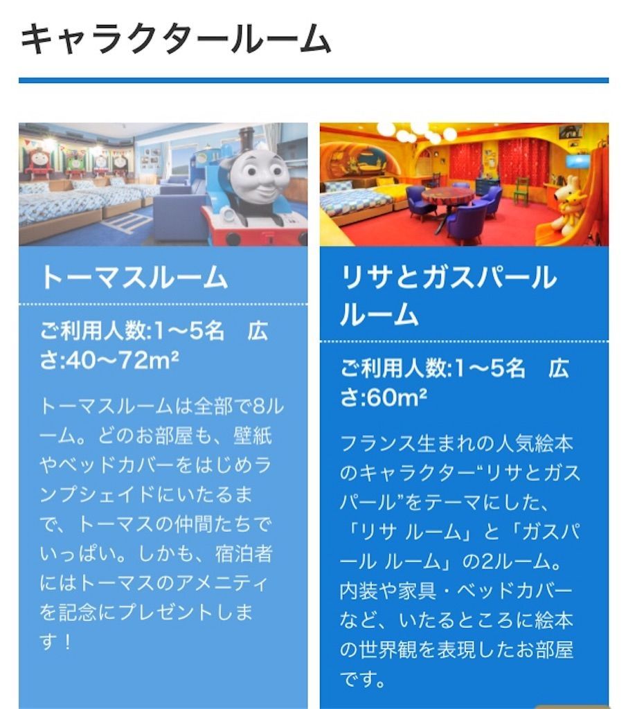 宿泊ブログ 1歳の子連れで 富士急ハイランド ハイランドリゾートホテル スパ に旅行 むきだしのことば ワーママえむのブログ