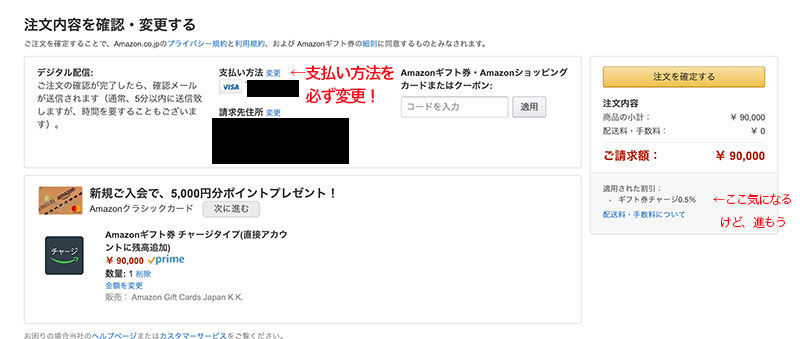 Amazonギフト券チャージする方法01