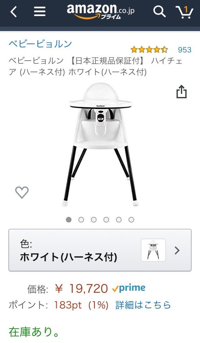 ベビービョルンのハイチェアAmazonの価格