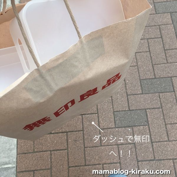 冷蔵庫の整理グッズを買いに無印良品へ