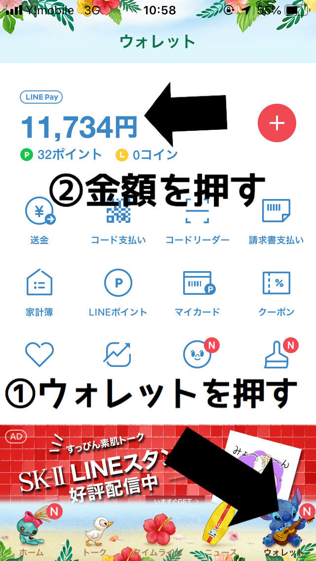 LINEPAYマイカラー確認方法（LINEから開く）